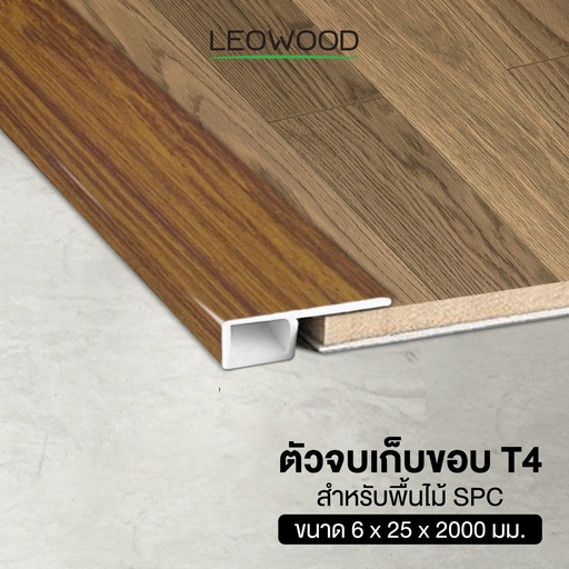 PVC Edge for SPC flooring