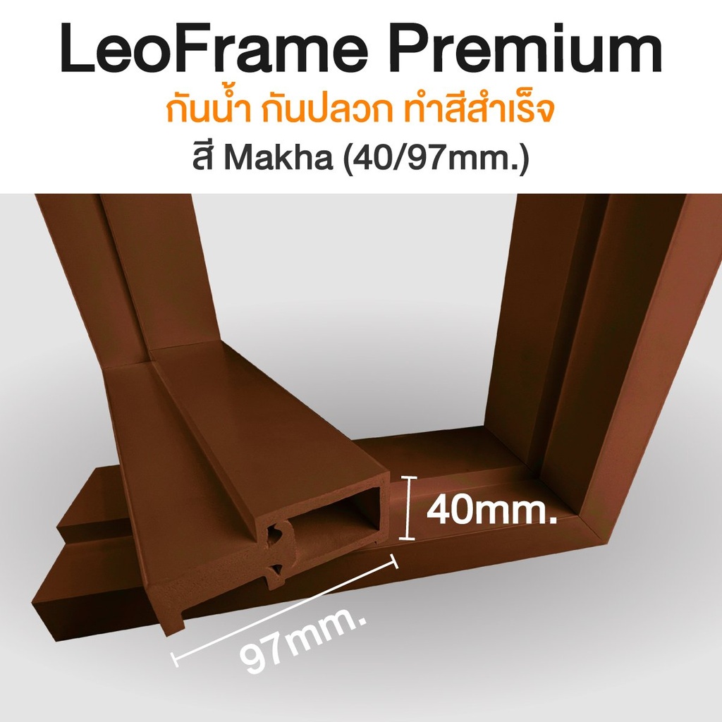 วงกบไม้สังเคราะห์ (WPC) Premium ขนาด 40/97 mm.  