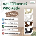 วงกบไม้สังเคราะห์ (WPC) Premium+ ขนาด 40/100 mm.   (copy)