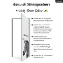 IDoor-Design ลาย 17 ขนาด 3.5x80x200 ซม.