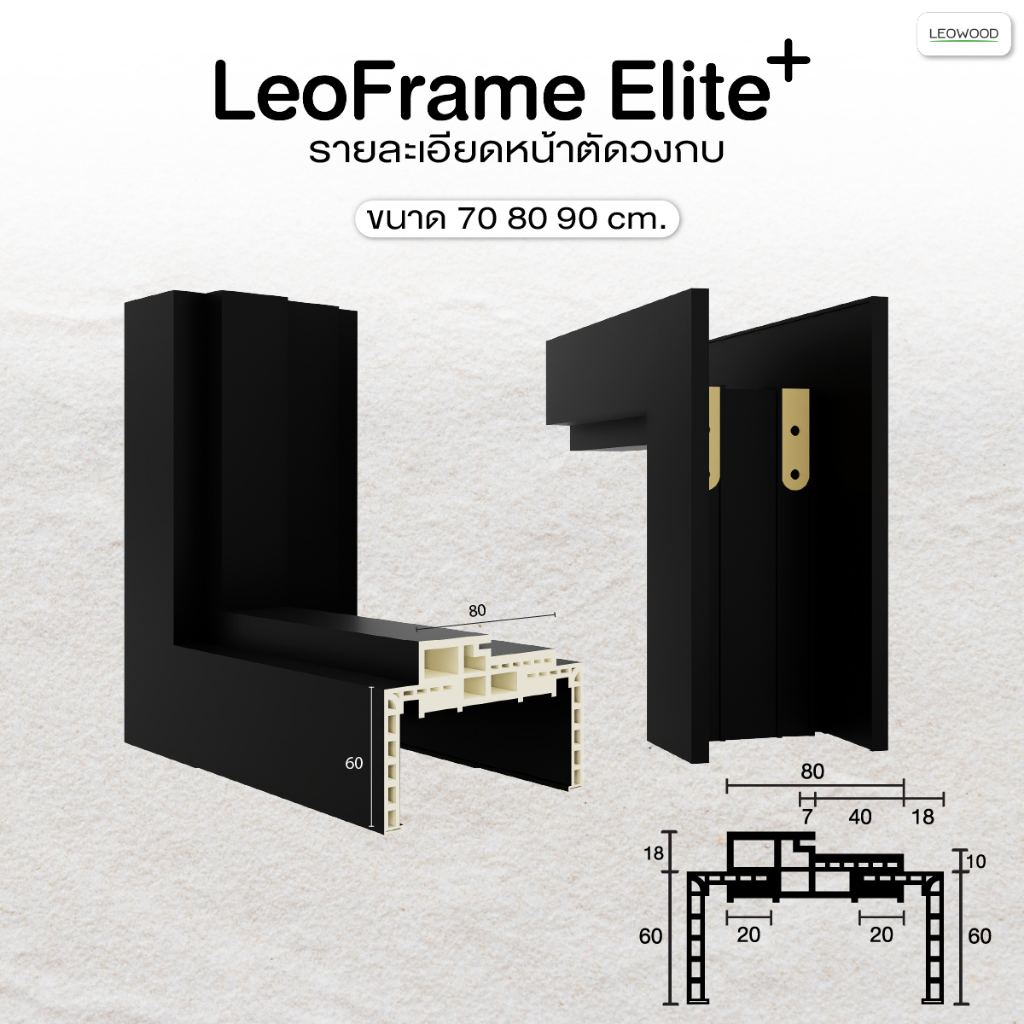 Door Frame (WPC) LeoFrame Elite+ Size 78/100-120 mm.