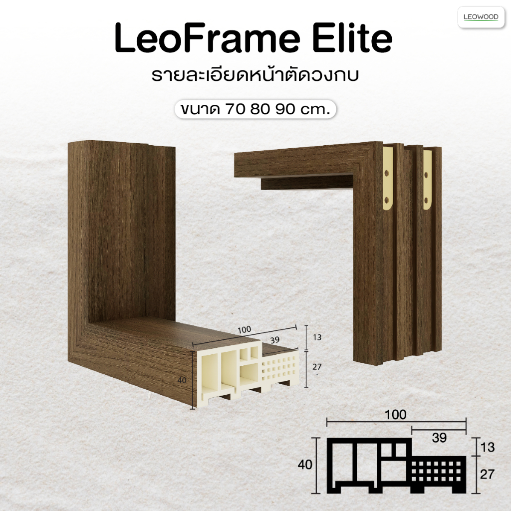 Door Frame (WPC) LeoFrame Elite Size 40/100 mm.