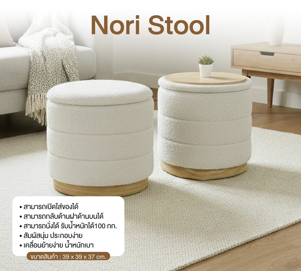 Stool Japanese Style
