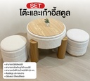 Japanese Stool Set