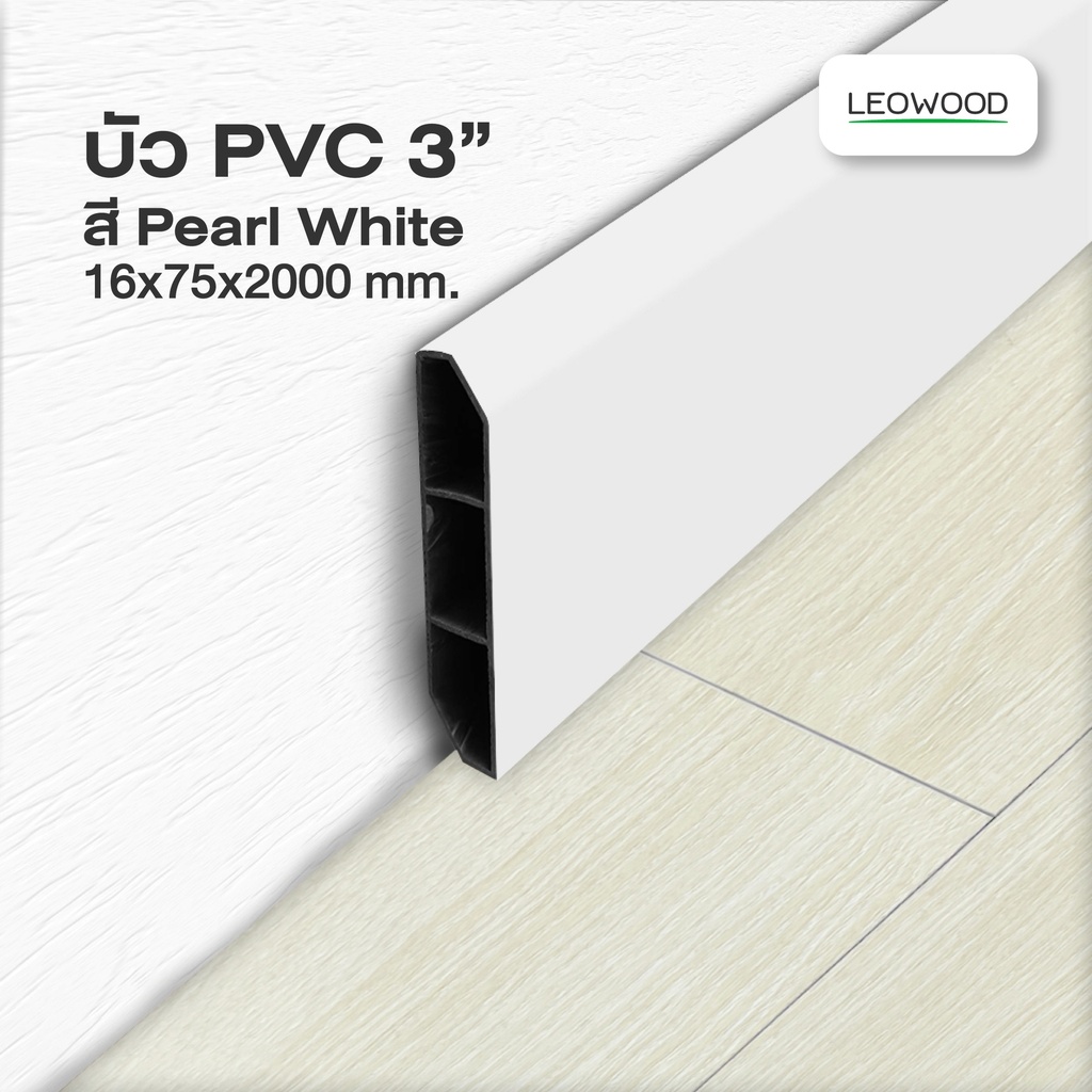 บัวเชิงผนัง PVC 3 นิ้ว