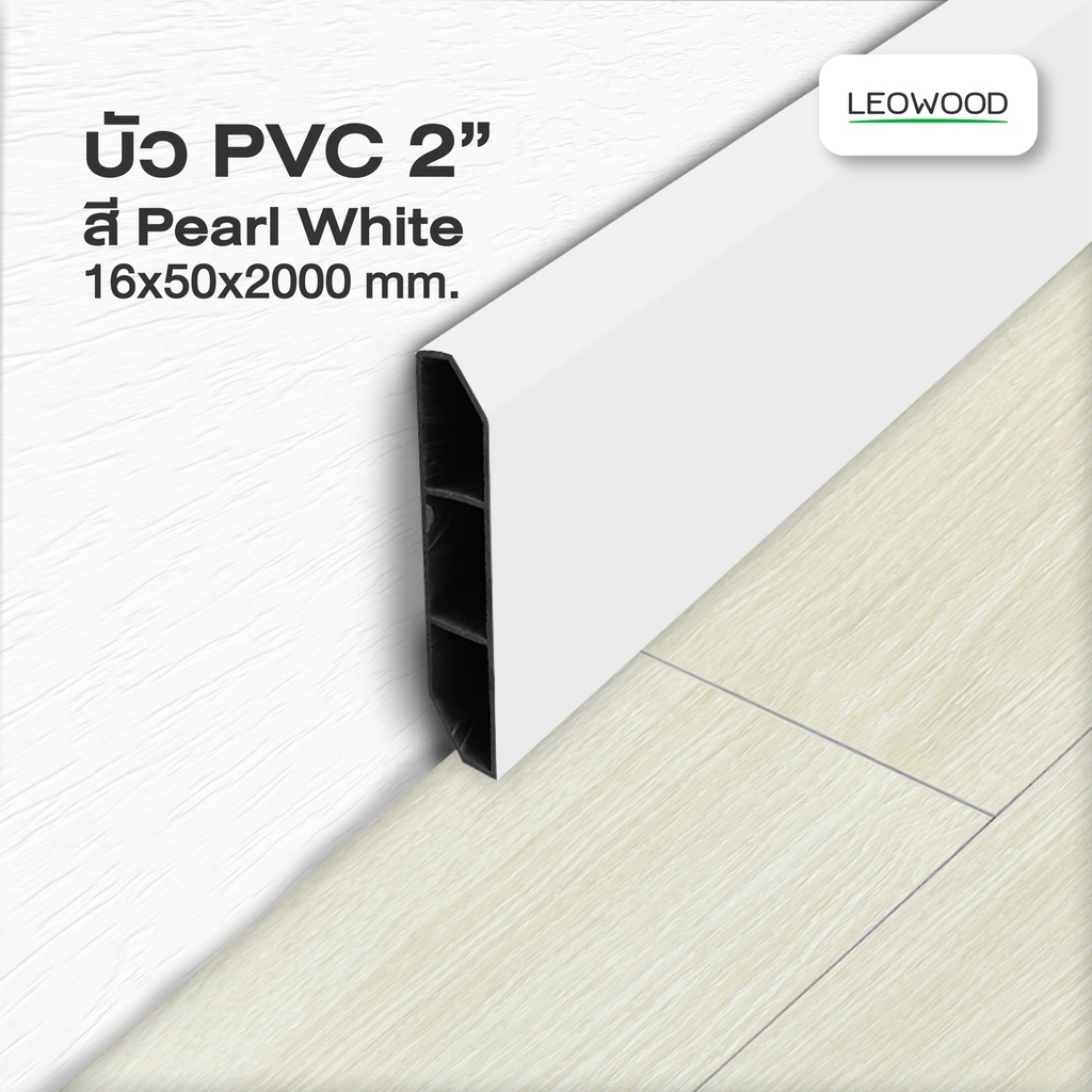PVC Skirting 2 inches