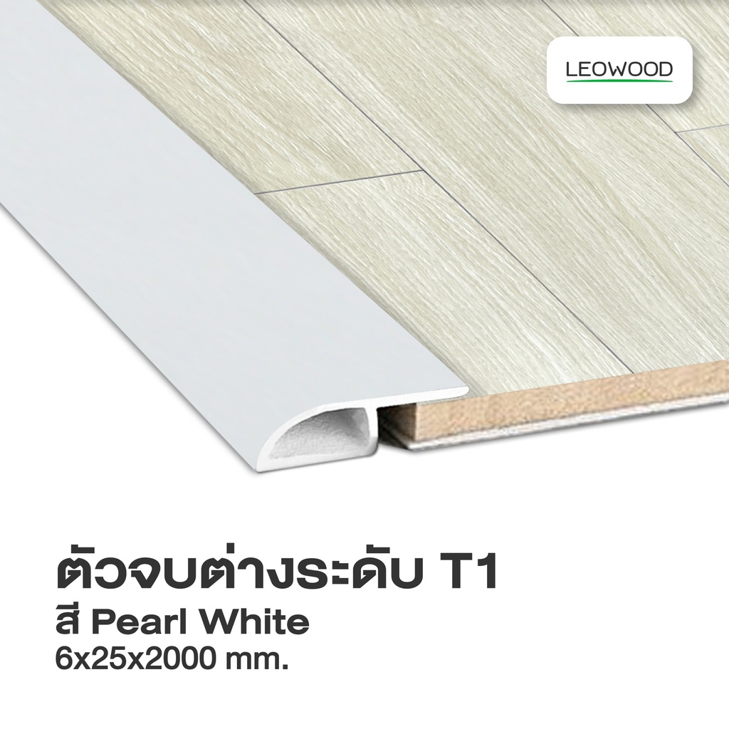 ตัวจบต่างระดับ PVC สำหรับไม้พื้น SPC