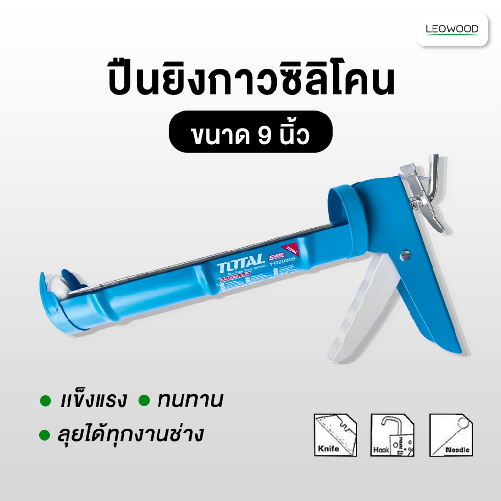 ปืนยิงกาวซิลิโคน ขนาด 9 นิ้ว