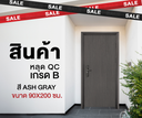 Ferrum ประตูเหล็กบานเดี่ยว ขนาด 90x200 ซม. AG03-906
