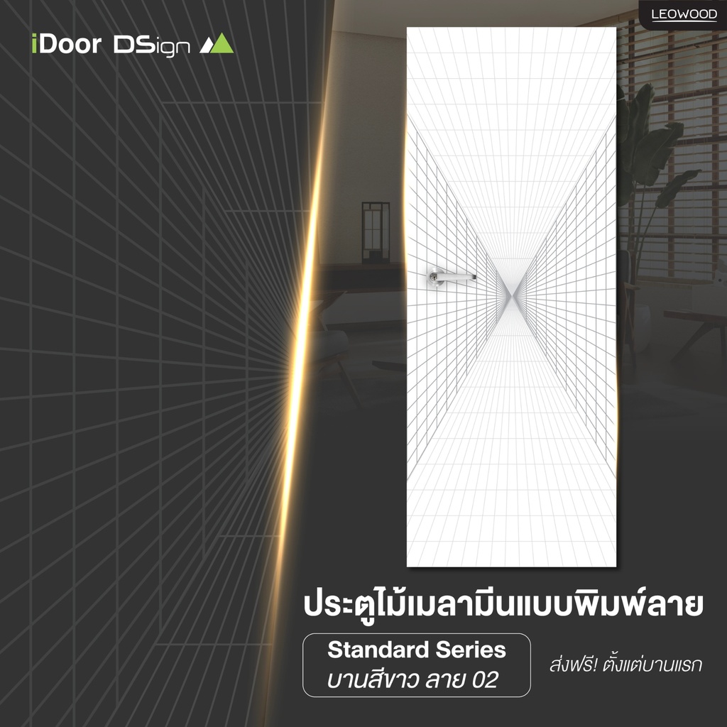 ประตูไม้เคลือบเมลามีนพิมพ์ลาย (ลาย02) ขนาด 3.5x80x200 ซม.