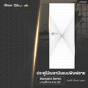 ประตูไม้เคลือบเมลามีนพิมพ์ลาย (ลาย02) ขนาด 3.5x80x200 ซม.
