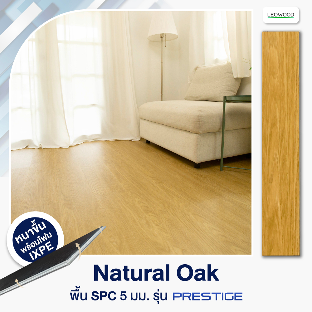 ไม้พื้น SPC พร้อมติดตั้ง รุ่น Prestige ปูตรง - Natural Oak ขนาด 5x183x1,218 มม. (2.67 ตร.ม./กล่อง)