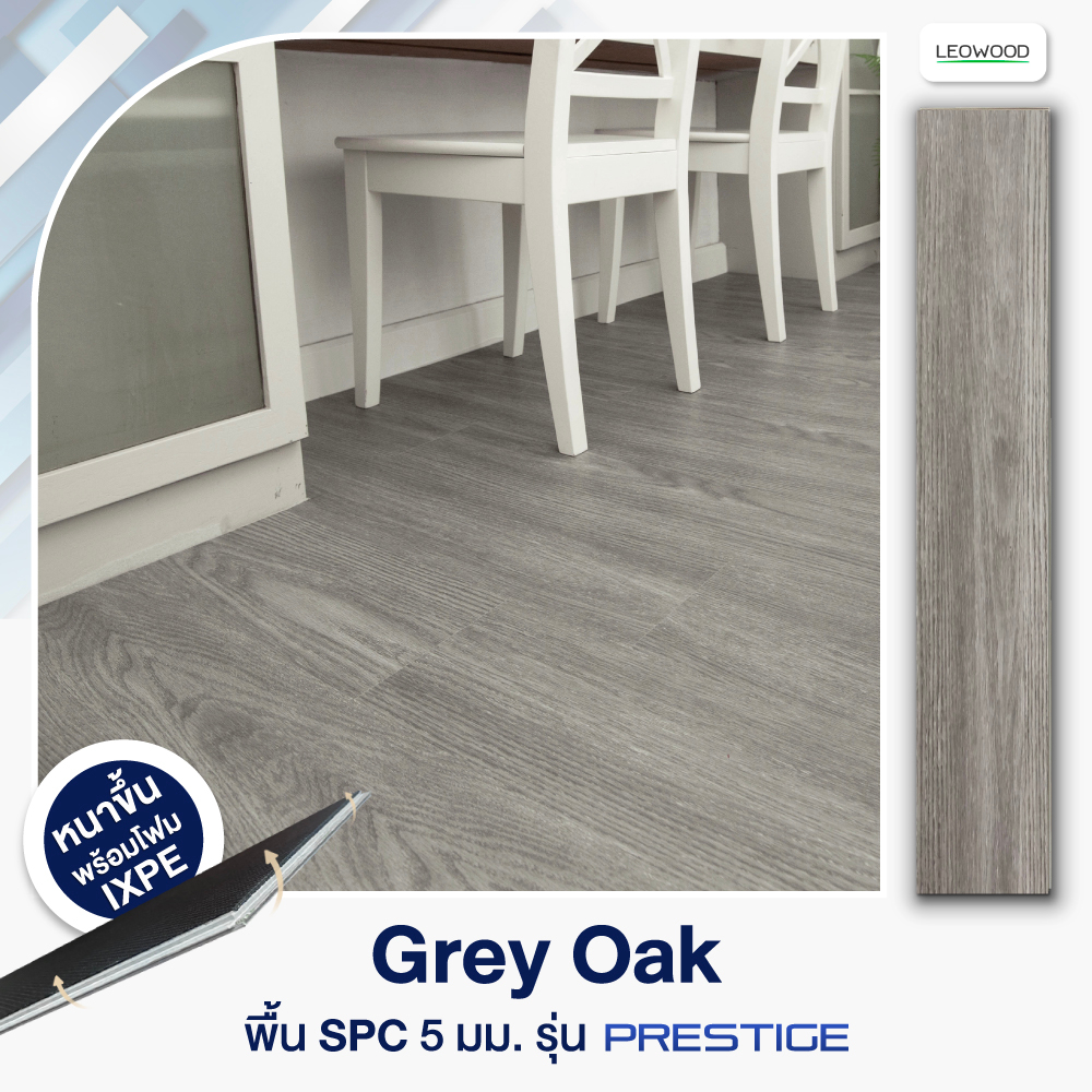 ไม้พื้น SPC พร้อมติดตั้ง รุ่น Prestige ปูตรง - Grey Oak ขนาด 5x183x1,218 มม. (2.67 ตร.ม./กล่อง)