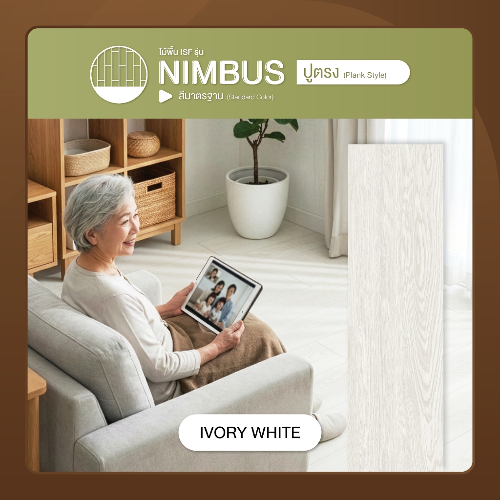 ISF Flooring : Nimbus series 5 mm. thicknes, Plank style (2.20 sq.m./box)
