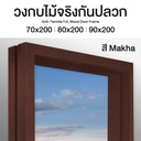 วงกบไม้จริง (FJL) ขนาด 40/90 