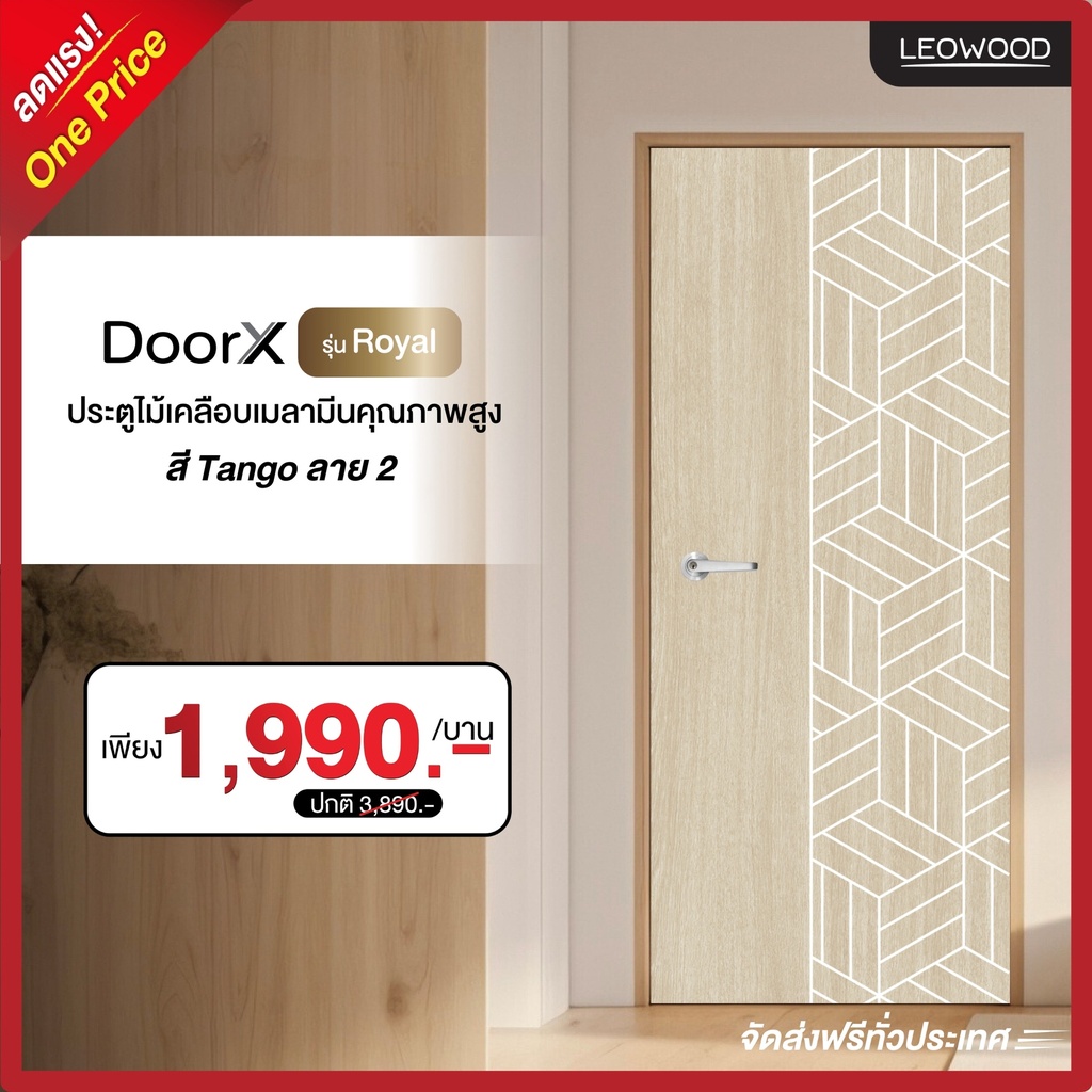 ประตูไม้เคลือบเมลามีน Door X รุ่น Royal ลาย02 แบบเซาะร่อง ขนาด 3.5x80x200 ซม.