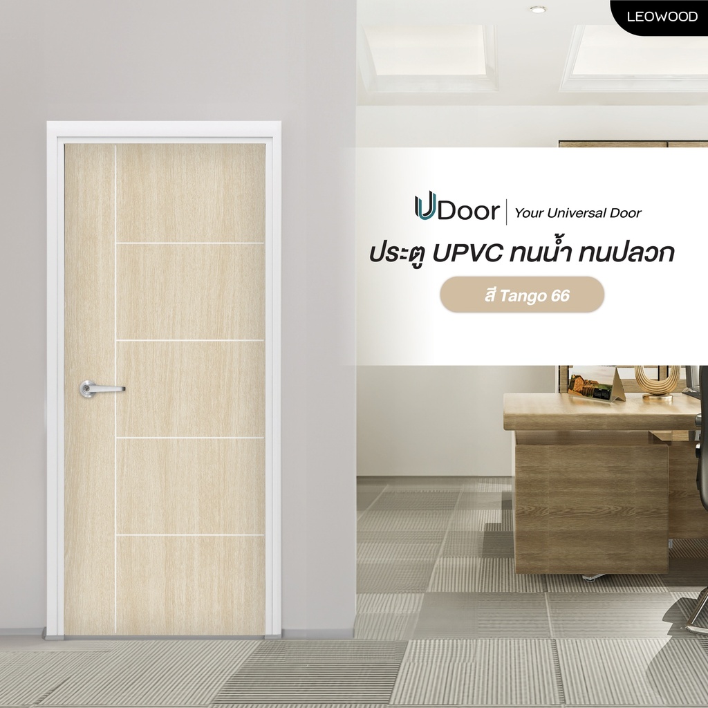 ประตู UPVC รุ่น UDoor สี Tango