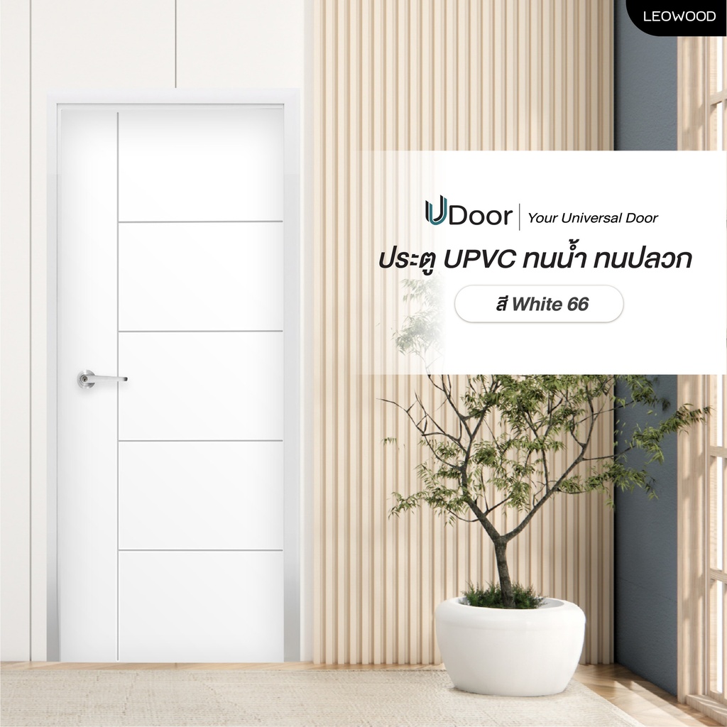 UDoor - UVPC Door Winter White color