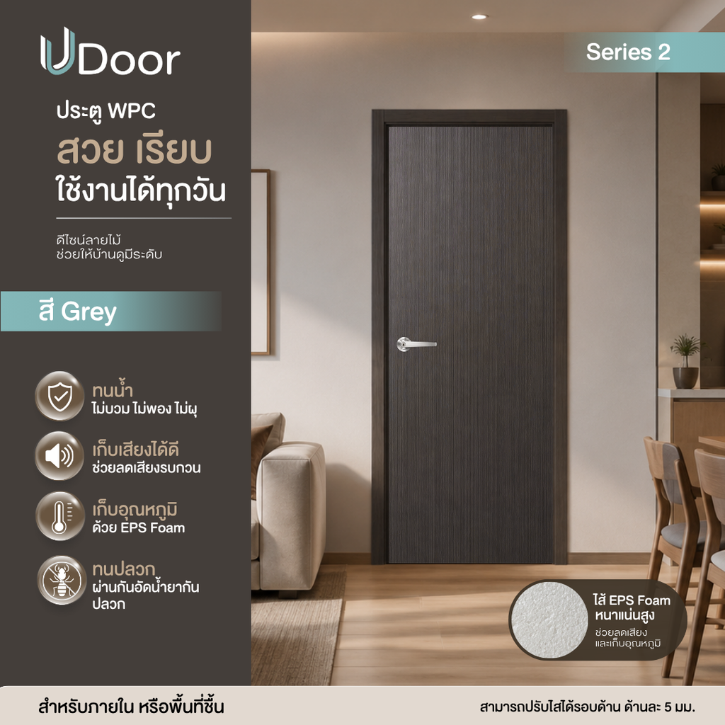 UDoor Series 2 - ประตู WPC (ภายใน) ขนาด 35x700x2000 มม.