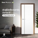 ประตูไม้เคลือบเมลามีน S6 สี Pearl white แบบเซาะร่อง ขนาด 3.5x80x200 ซม. และ 3.5x90x200 cm.
