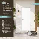 UDoor Series 3 - ประตู UVPC (ภายนอก) 