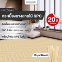 ไม้พื้น SPC รุ่น Ultima ปูก้างปลา ขนาด 6x150x750 มม. (2.25 ตร.ม./กล่อง)