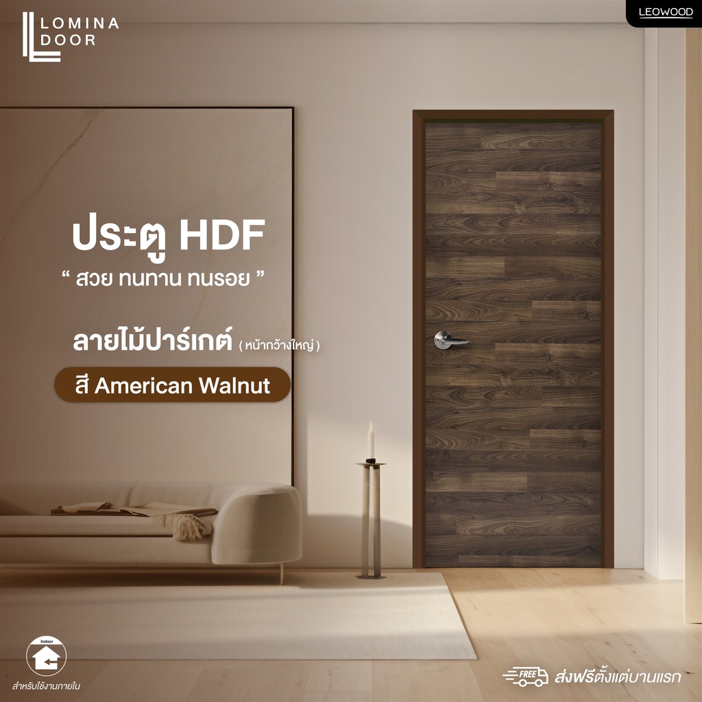 ประตู HDF ลายปาร์เกต์ ขนาด 3.5x80x200 ซม.