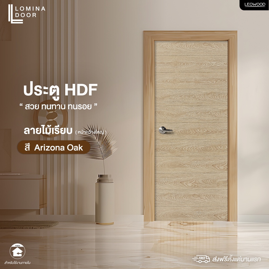 ประตู HDF ลายเรียบ ขนาด 3.5x80x200 ซม.