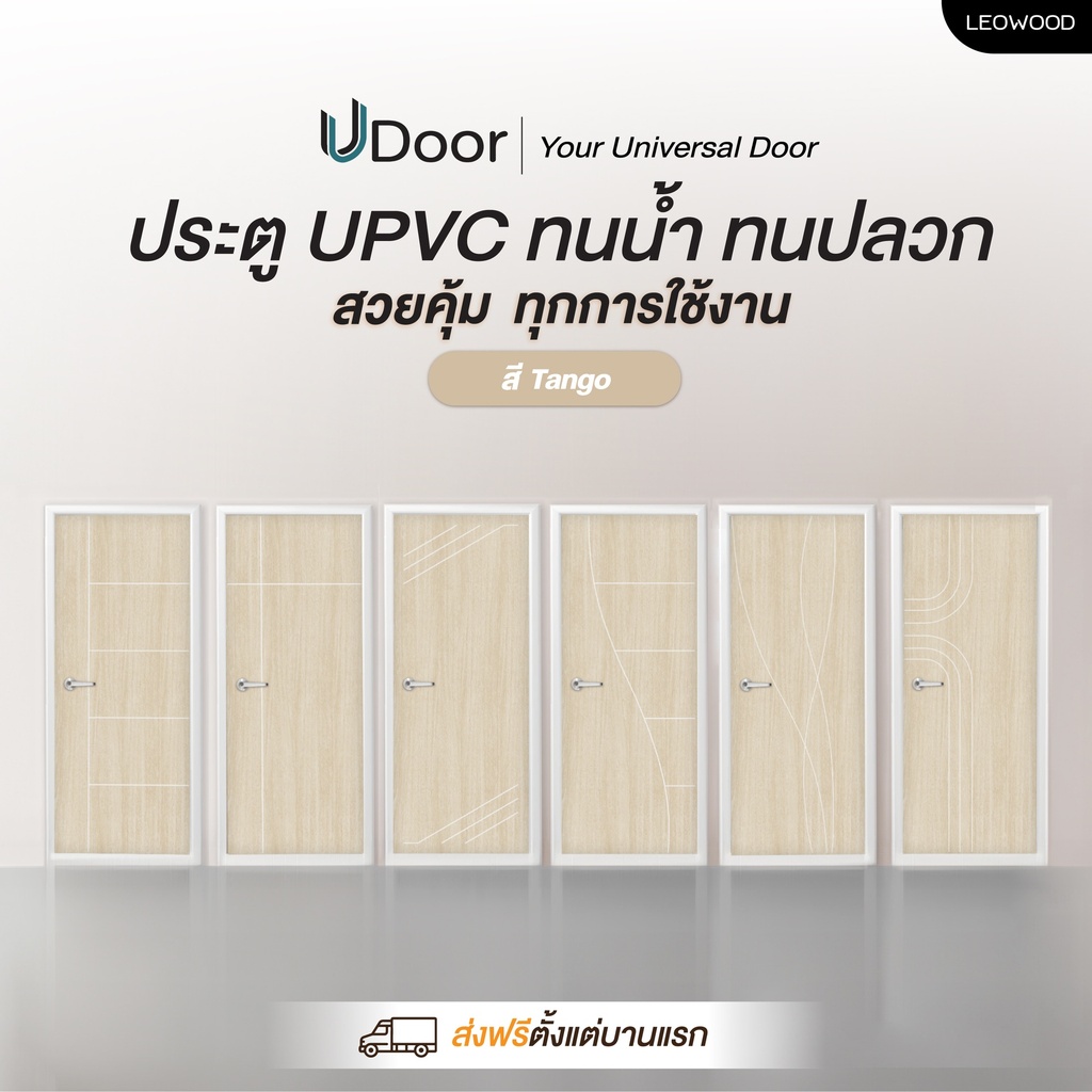 (Clearance) UDoor - UVPC Door Tango color