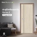 ประตูไม้เคลือบเมลามีน S6 สี Tango แบบเซาะร่อง ขนาด 3.5x80x200 ซม. และ 3.5x90x200 cm.