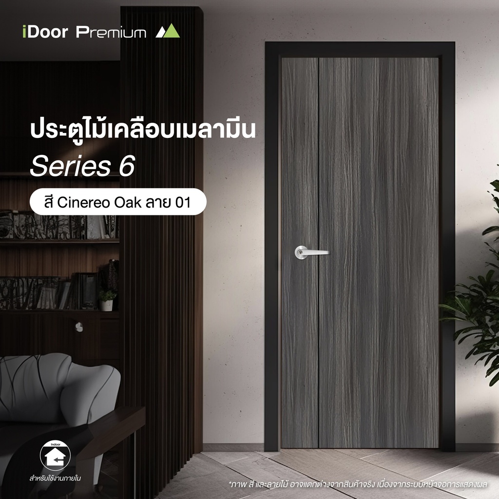 ประตูไม้เคลือบเมลามีน S6 สี Cinereo Oak แบบเซาะร่อง ขนาด 3.5x80x200 ซม. และ 3.5x90x200 cm.