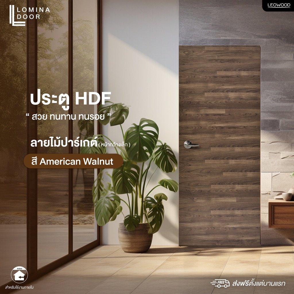 ประตู HDF ลายปาร์เกต์ ขนาด 3.5x80x200 ซม.