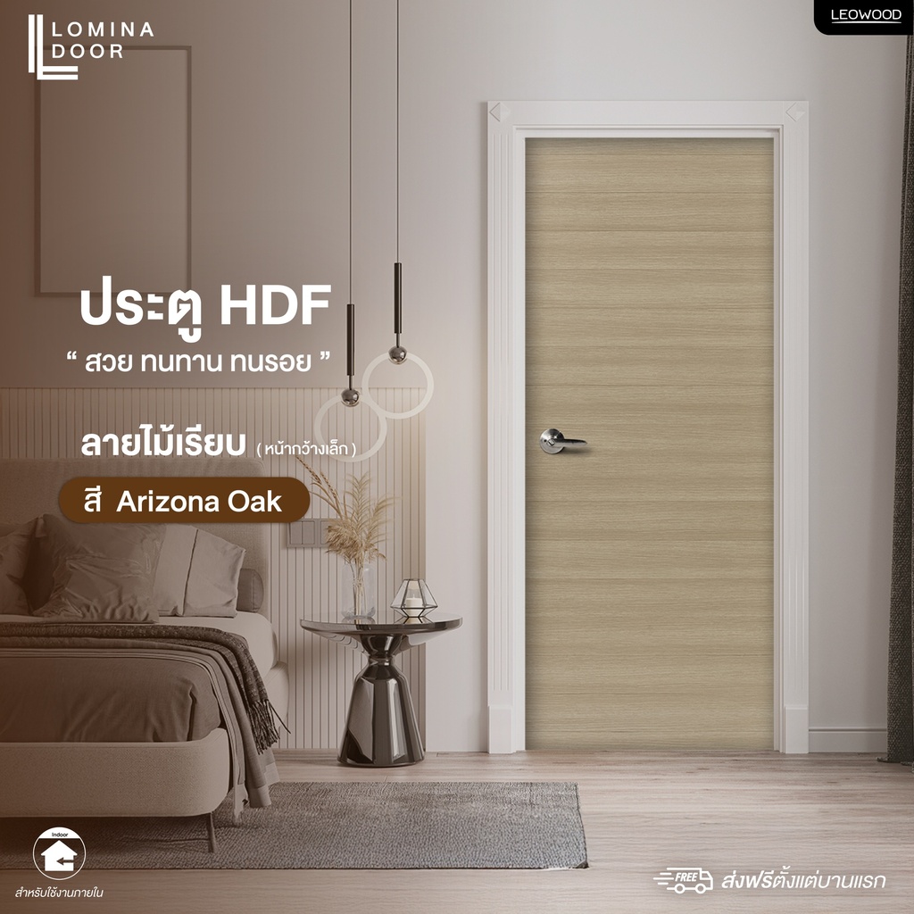 ประตู HDF ลายเรียบ ขนาด 3.5x80x200 ซม. 
