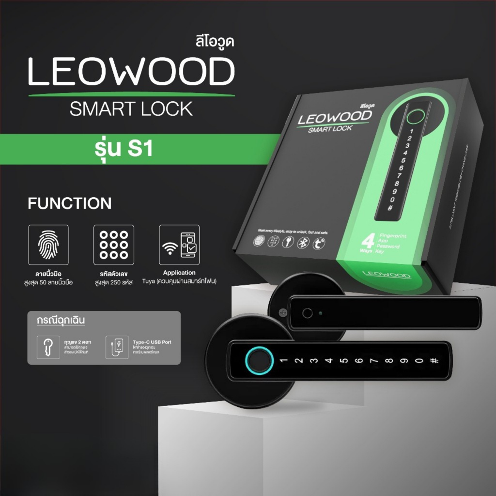 Smart Lock  ดิจิตอลล็อกแบบก้านโยก
