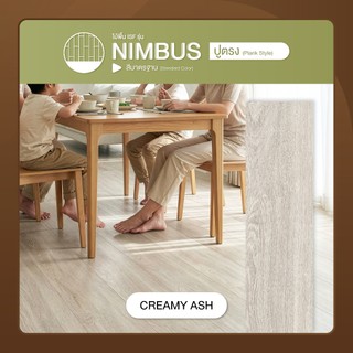 ISF Flooring : Nimbus series 5 mm. thicknes, Plank style (2.20 sq.m./box)