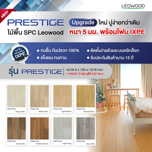 SPC Flooring : Prestige Plank style , 5x183x1,218 mm (2.67 sq.m./box)