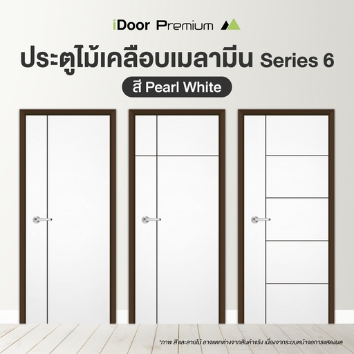 ประตูไม้เคลือบเมลามีน S6 สี Pearl white แบบเซาะร่อง ขนาด 3.5x80x200 ซม. และ 3.5x90x200 cm.