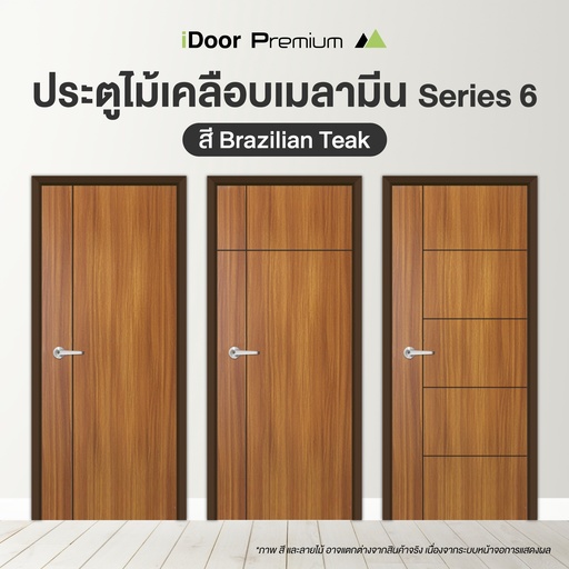 ประตูไม้เคลือบเมลามีน S6 สี Brazilian Teak แบบเซาะร่อง ขนาด 3.5x80x200 ซม. และ 3.5x90x200 cm.