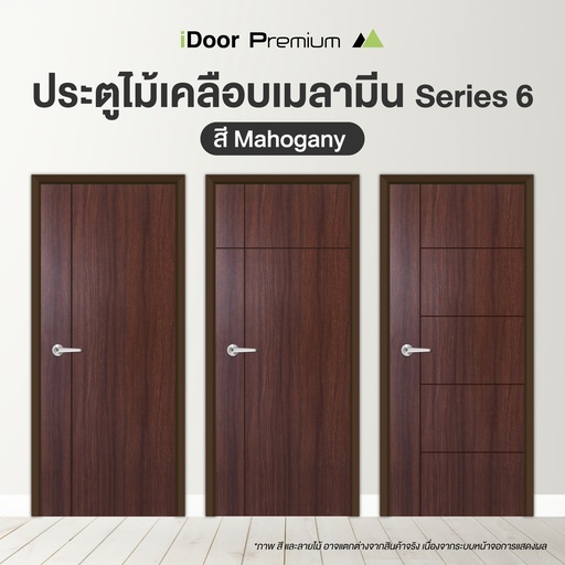ประตูไม้เคลือบเมลามีน S6 สี Mahogany แบบเซาะร่อง ขนาด 3.5x90x200 ซม. และ 3.5x90x200 cm.