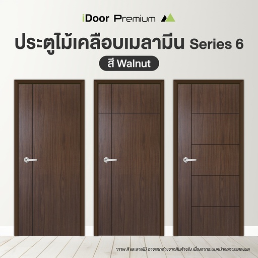 ประตูไม้เคลือบเมลามีน S6 สี Walnut แบบเซาะร่อง ขนาด 3.5x80x200 ซม. และ 3.5x90x200 cm.