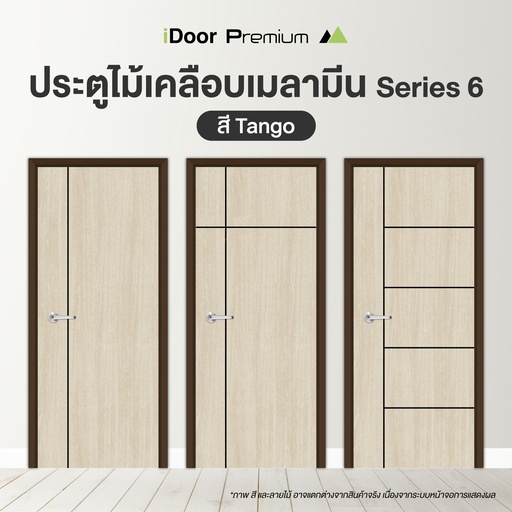 ประตูไม้เคลือบเมลามีน S6 สี Tango แบบเซาะร่อง ขนาด 3.5x80x200 ซม. และ 3.5x90x200 cm.