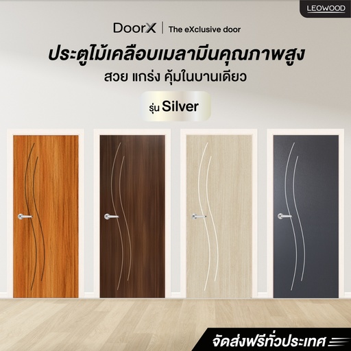 ประตูไม้เคลือบเมลามีน Door X รุ่น Silver ลาย3 แบบเซาะร่อง ขนาด 3.5x80x200 ซม.  