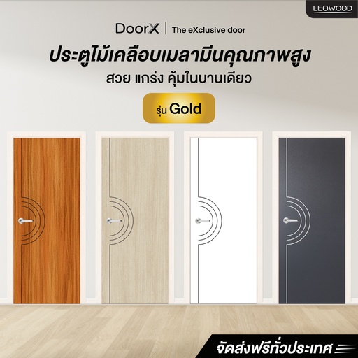 ประตูไม้เคลือบเมลามีน Door X รุ่น Gold ลาย 01 แบบเซาะร่อง ขนาด 3.5x80x200 ซม. 