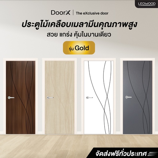 ประตูไม้เคลือบเมลามีน Door X รุ่น Gold ลาย 04 แบบเซาะร่อง ขนาด 3.5x80x200 ซม. 