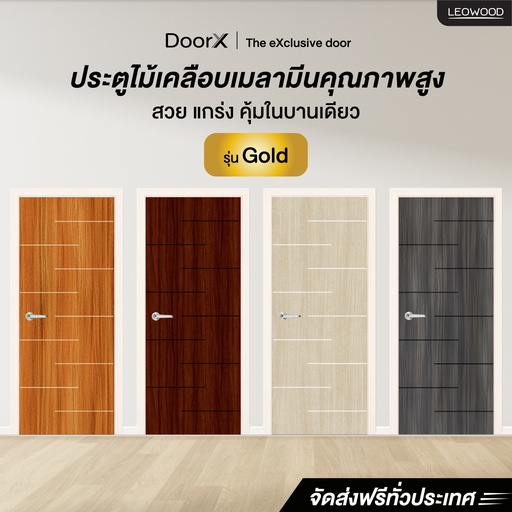 ประตูไม้เคลือบเมลามีน Door X รุ่น Gold ลาย 3 แบบเซาะร่อง ขนาด 3.5x80x200 ซม. 