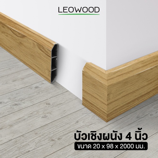 PVC Skirting 4 inches
