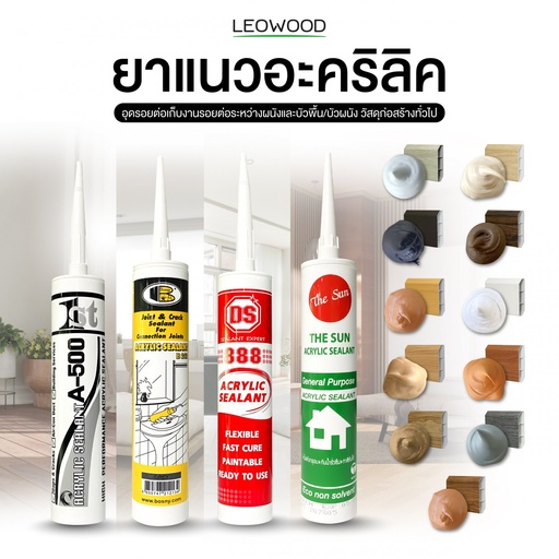 ยาแนวอะคริลิค (300 มล.)