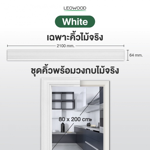 วงกบพร้อมคิ้วไม้จริง (FJL) 