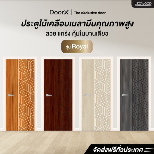 ประตูไม้เคลือบเมลามีน Door X รุ่น Royal ลาย02 แบบเซาะร่อง ขนาด 3.5x80x200 ซม.