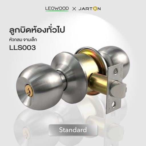 [1DACLS01] ลูกบิดหัวกลมห้องทั่วไป Jarton สแตนเลส 201 (101701) จานเล็ก